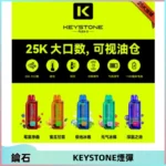 KEYSTONE FLEX-3 鑰石大容量25000口專彈專機套裝