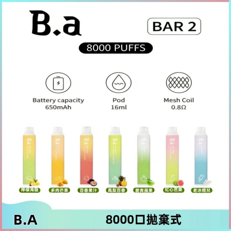 BA BAR2拋棄式一次性8000口電子煙【買十送一】