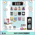 BAIGD12000口拋棄式一次性電子煙