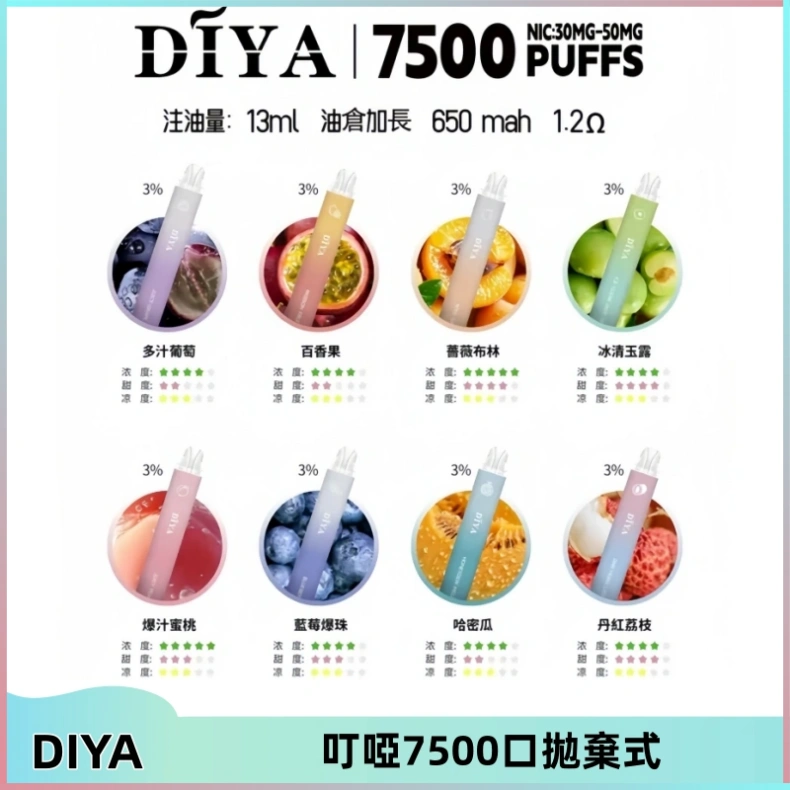 DIYA叮啞7500口拋棄式大容量一次性電子煙3%