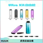 MEHA魅嗨HUUK虎克注油主機套裝|27W註油主機|1350mAh大電量