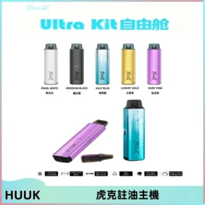 MEHA魅嗨HUUK虎克注油主機套裝|27W註油主機|1350mAh大電量