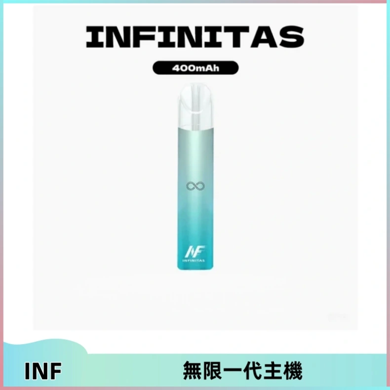 inf無限一代主機 INF無限電子煙一代主機|一代高光鏡面霧化煙桿400mAh