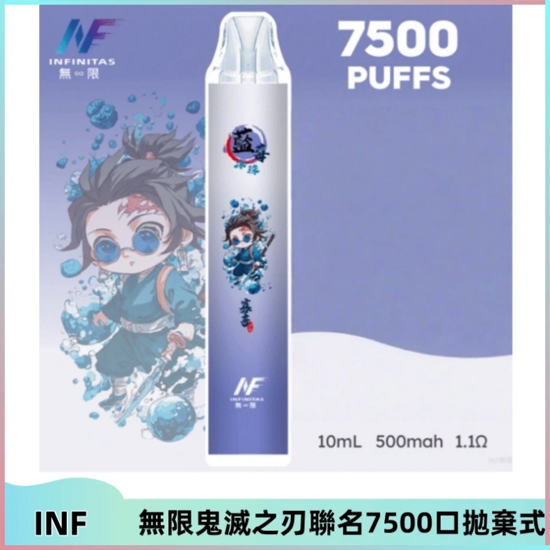 INF無限鬼滅之刃聯名款拋棄式7500口一次性電子煙【20種風味】