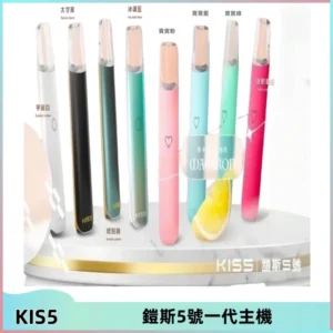KISS鎧斯5號一代主機 KIS5霧化煙桿|適配一代煙彈#熱銷推薦#