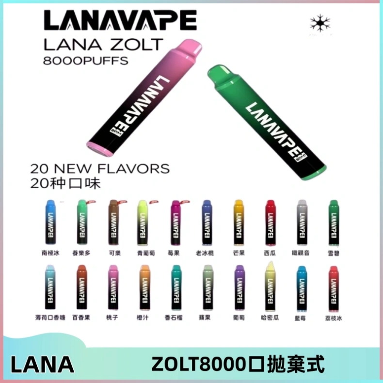 LANA ZOLT8000口拋棄式可充電一次性電子煙【多種口味】