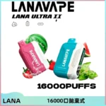 LANA Ultra II16000口一次性電子煙 磁吸式換彈可拆卸