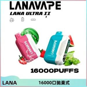 LANA Ultra II16000口一次性電子煙 磁吸式換彈可拆卸