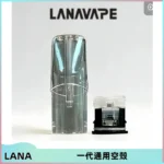 LANA空煙彈底部上下分離註油式EMANI一代通用空殼