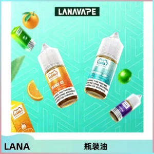 LANA拉娜30ml煙油|30MG冰感強勁清涼口感升級【正品現發】
