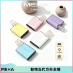 MEHA魅嗨五代方形主機 充電式換彈迷你方形煙桿#大功率主機#