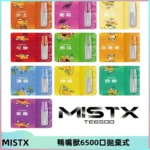 MISTX TE鴨嘴獸6500 Puffs抛棄式一次性抛棄式電子煙