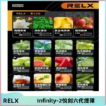 RELX Infinity 2系列悅刻煙彈|兼容RELX五代幻影 六代宙斯主機