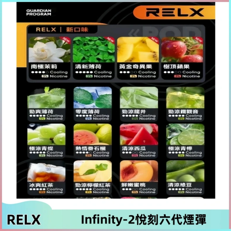RELX Infinity 2系列悅刻煙彈|兼容RELX五代幻影 六代宙斯主機