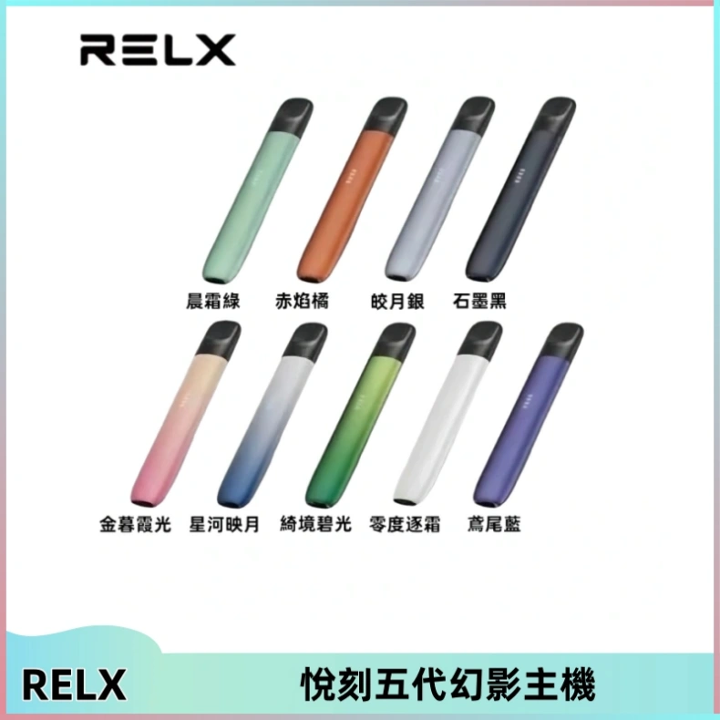 RELX悅刻五代幻影主機電子煙 適配Relx infinity2 六代煙彈