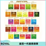 ROYAL皇冠煙彈 通用SP2S ILIA KIS5等各式一代主機