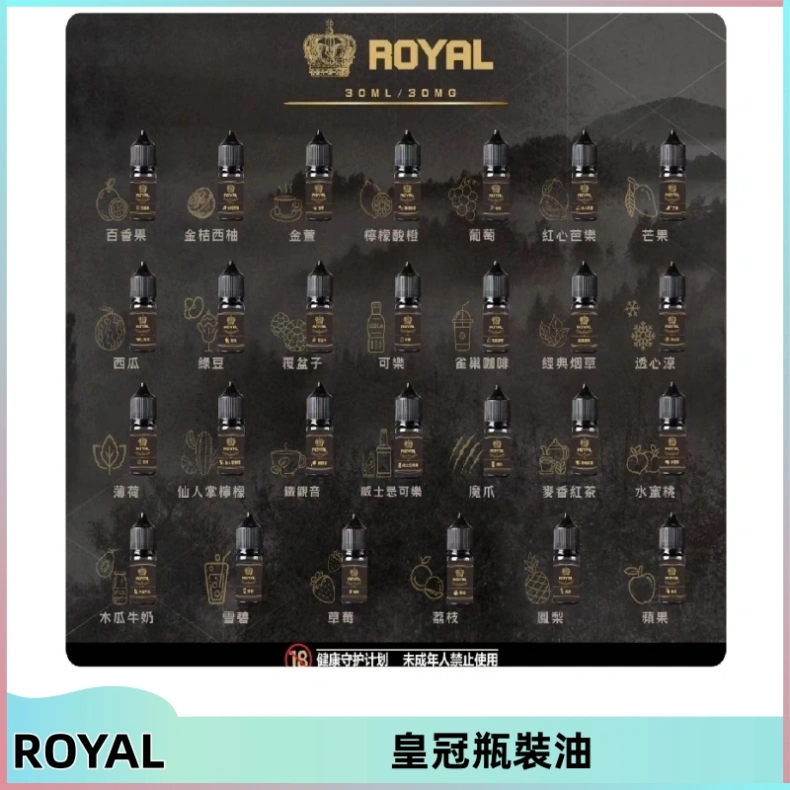 royal皇冠瓶裝油 ROYAL皇冠瓶裝油 註油式電子煙菸油30ML