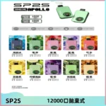 SP2S Apollo12000口一次性拋棄式電子煙 發光顯示頻