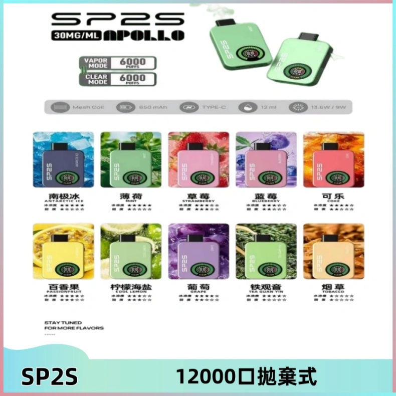 SP2S Apollo12000口一次性拋棄式電子煙 發光顯示頻