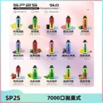 SP2S GLO一次性7000口大容量拋棄式電子菸【可充電】