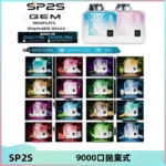 SP2S GEM 9000口SP2S思博睿拋棄式一次性電子煙
