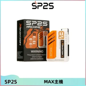SP2SMax充電式主機 思博睿方塊霧化煙桿|適配SP2SMax煙彈