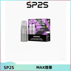 SP2SMax煙彈 適配SP2SMAX充電式主機|2顆裝#台灣現貨#