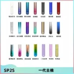 SP2S主機替換式煙桿 思博瑞一代霧化電子煙 通用一代煙彈