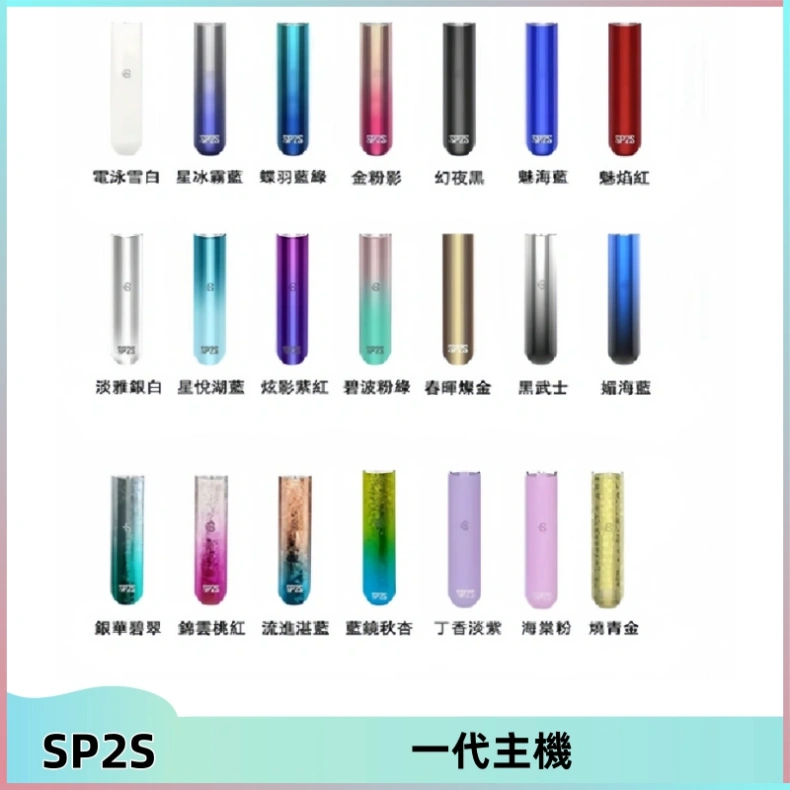 SP2S主機替換式煙桿 思博瑞一代霧化電子煙 通用一代煙彈