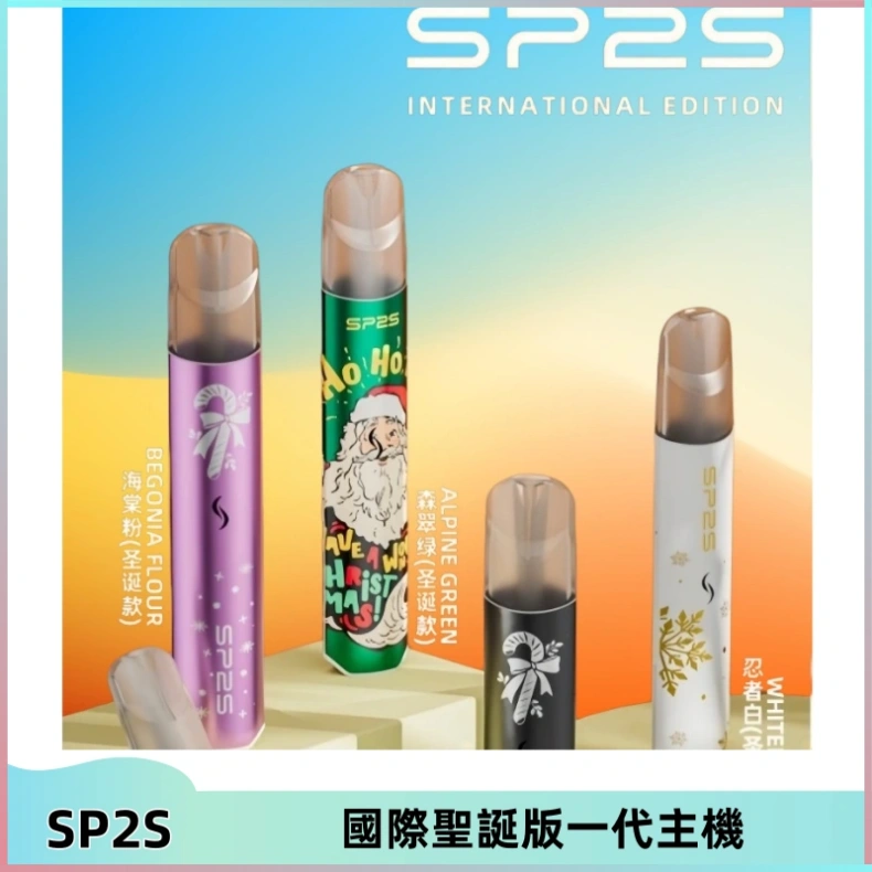 sp2s國際聖誕版一代主機 SP2S電子煙國際版聖誕系列一代主機 發光升級版一代通用