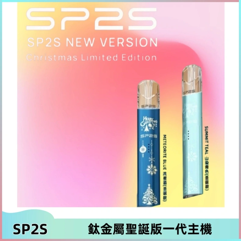 sp2s鈦金屬聖誕版一代主機 SP2S電子煙聖誕系列鈦金屬一代主機升級版可充電式煙桿