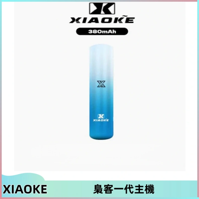 XIAOKE梟客一代主機 可變檔式電子霧化煙桿|三檔功率調節