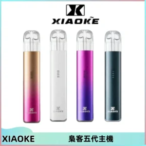 XIAOKE梟客五代電子煙智能變檔主機 可發光煙桿 通用五代煙彈