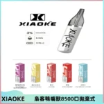 梟客XIAOKE8500口拋棄式一次性電子煙 口紅款高顏值設計